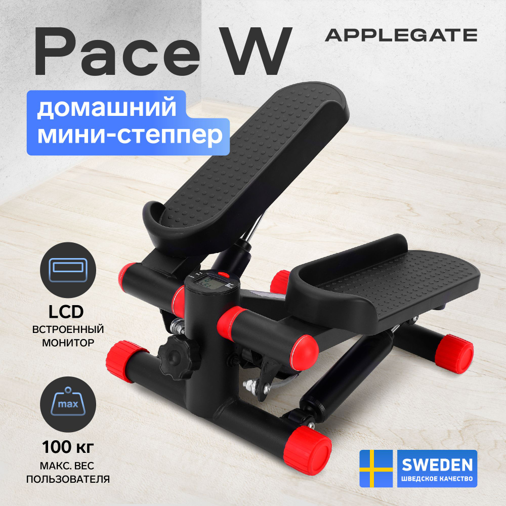 Applegate Степпер PACE_R,PACE_W,PACE_G,PACE_ R_ GENERIC - купить с  доставкой по выгодным ценам в интернет-магазине OZON (585891418)