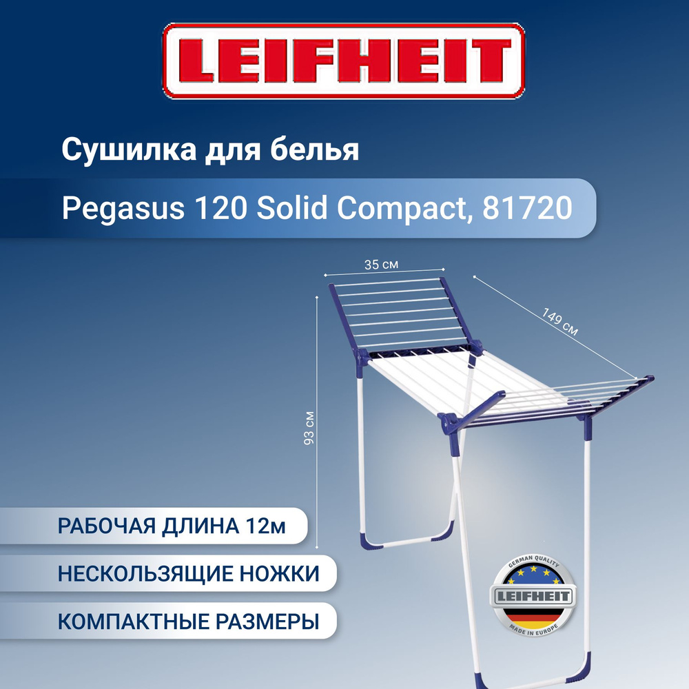 Leifheit Напольная сушилка, 149 см х 44 см х 83 см, 1 шт #1