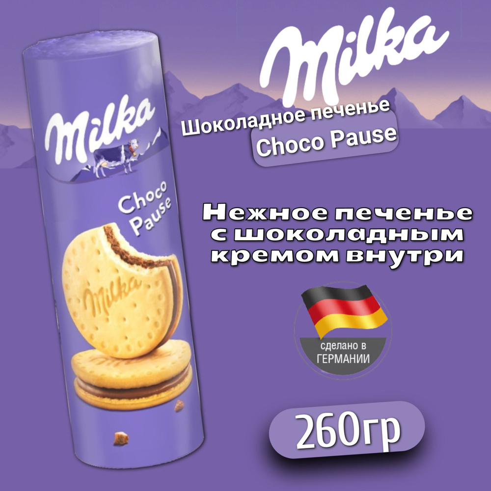 Печенье Милка Чоко Пауза / Milka Choco Pause с начинкой из молочного  шоколада 260 г. (Германия)