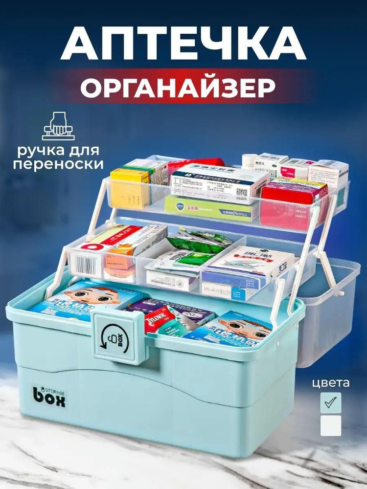Аптечка домашняя большая контейнер органайзер для хранения лекарств и ...