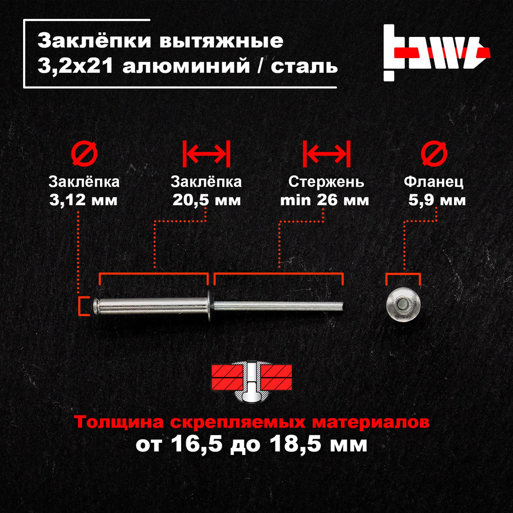 Заклёпки вытяжные для заклёпочника алюминиевые 3,2х21 100шт  #1