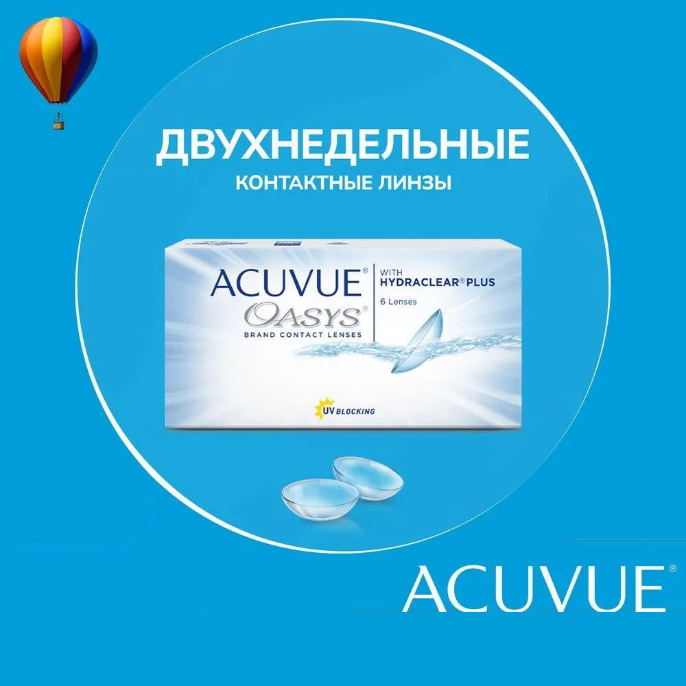 Контактные линзы Acuvue Oasys with Hydraclear Plus, 6 линз / 8.4 / -6.50 #1