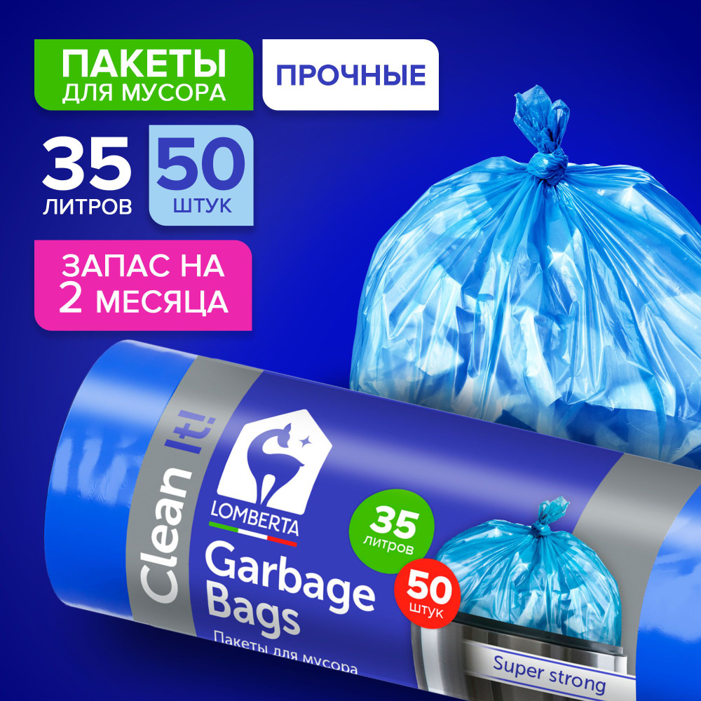 Пакеты для мусора Lomberta 35 л без затяжек, мешки для мусора 50 штук, синий  #1