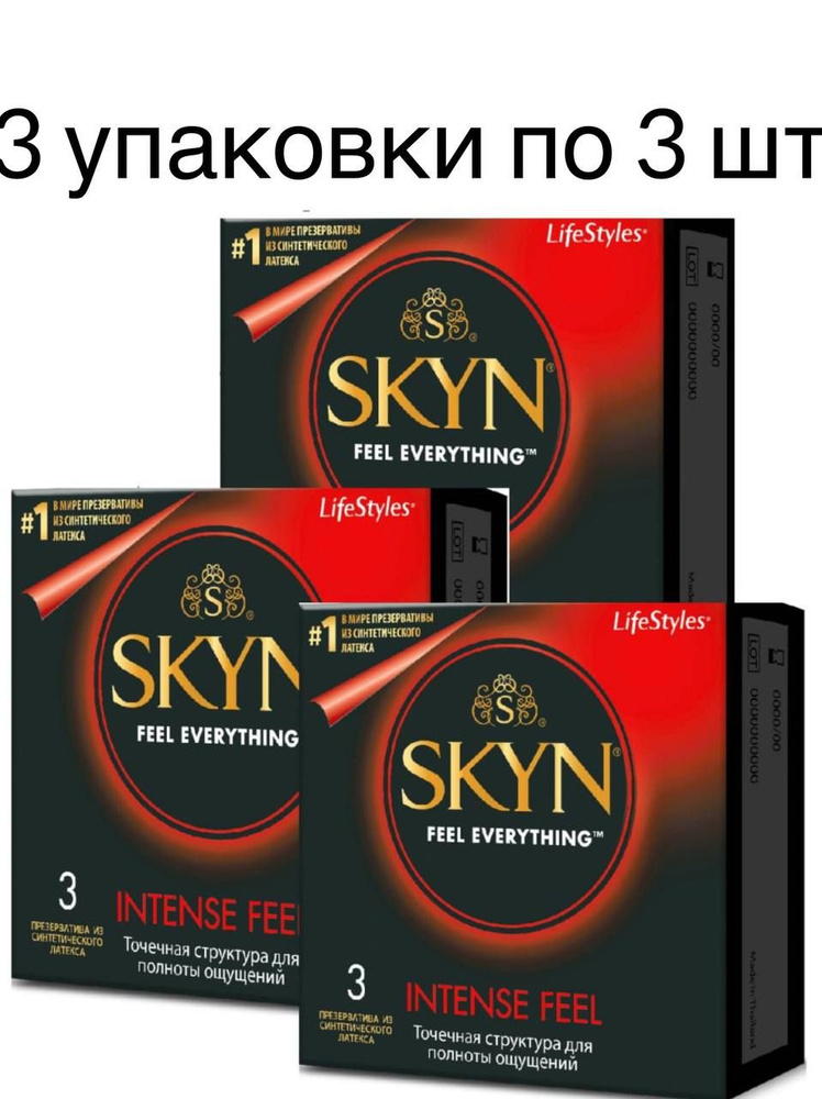 Презервативы SKYN Intense Feel 3*3 Точечная структура, 9 штук #1