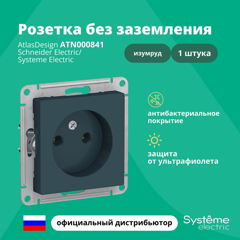 Розетка одинарная без заземления Systeme Electric Atlas Design Изумруд ATN000841 1шт  #1