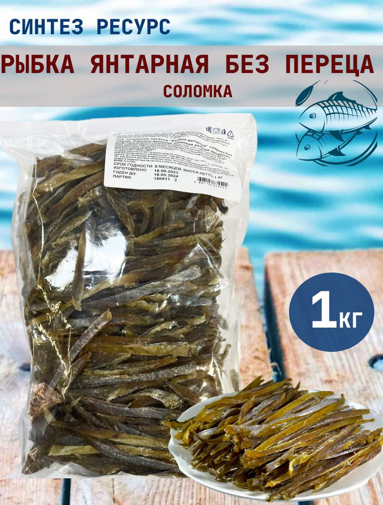 Сушеная рыба #1