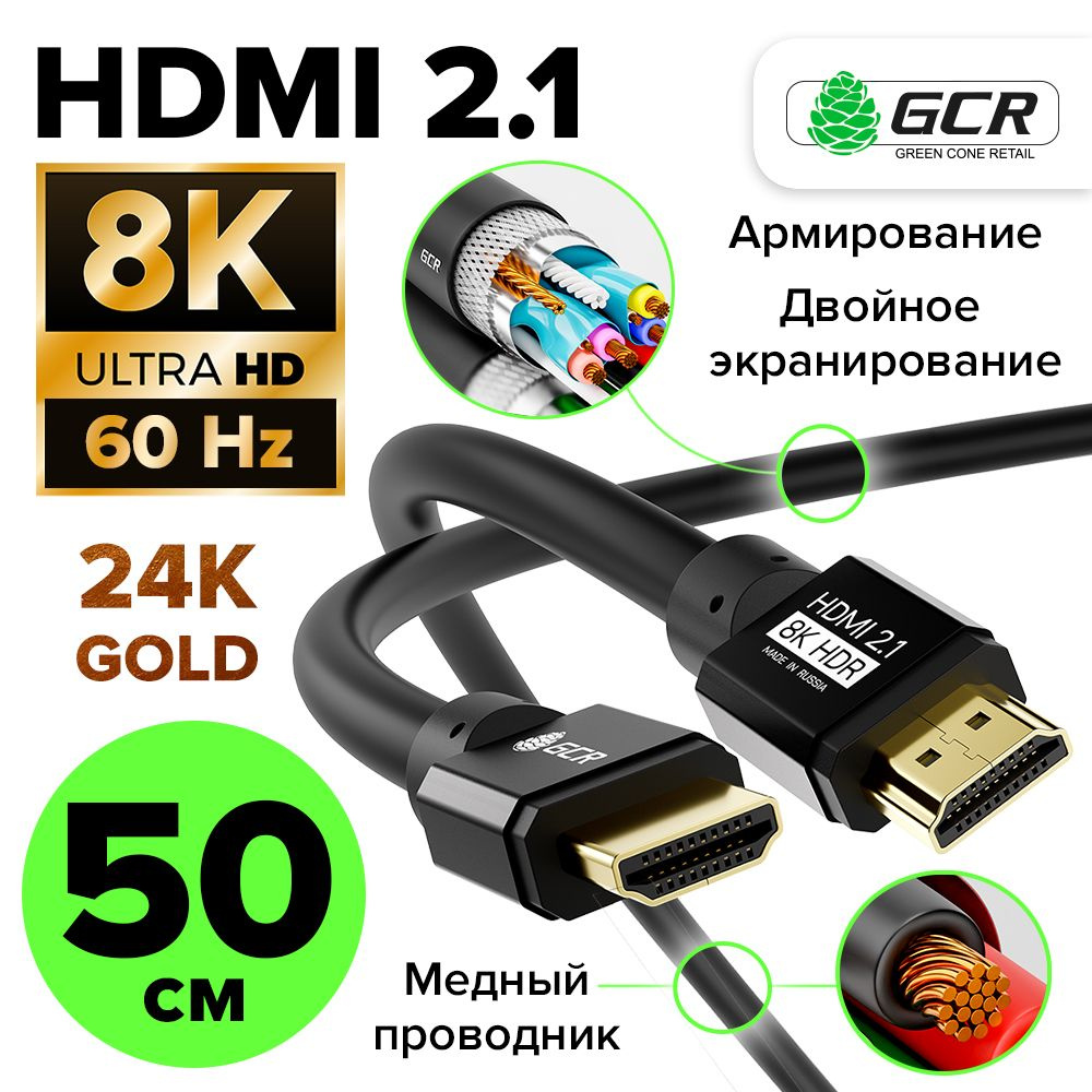 Кабель HDMI GCR GREEN CONE RETAIL H202 - купить по низкой цене в  интернет-магазине OZON (1198378877)