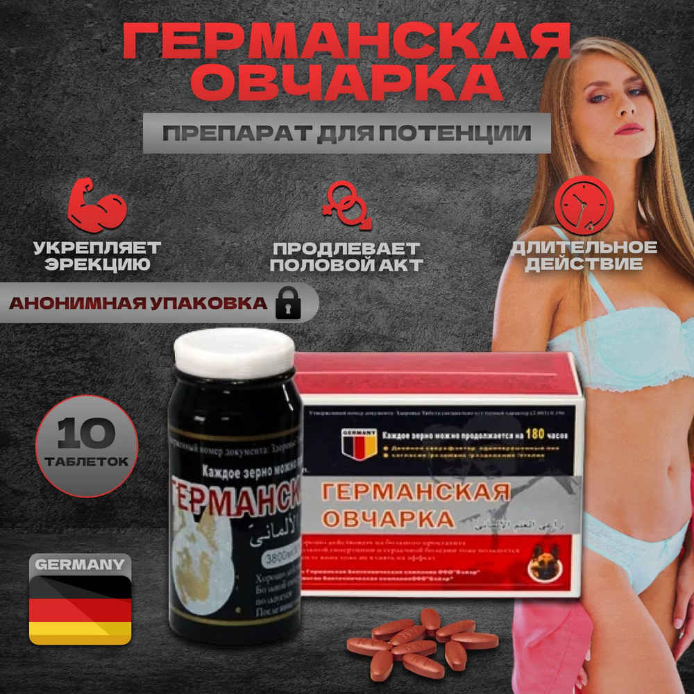 Возбуждающее средство для мужчин, афродизиак, повышение потенции ...