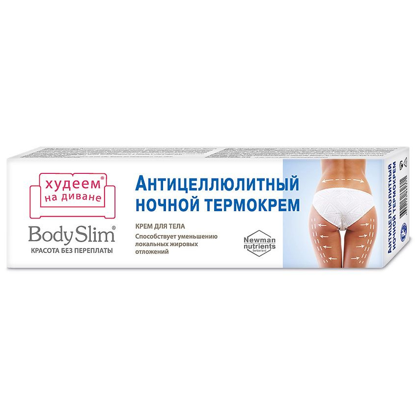 Боди Слим Антицеллюлитный ночной термокрем для тела, 125 мл  #1