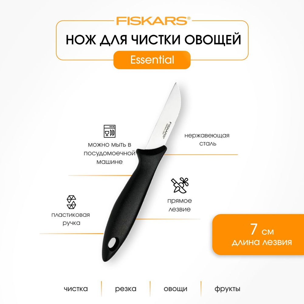 Fiskars Кухонный нож для овощей, для фруктов, длина лезвия 7 см