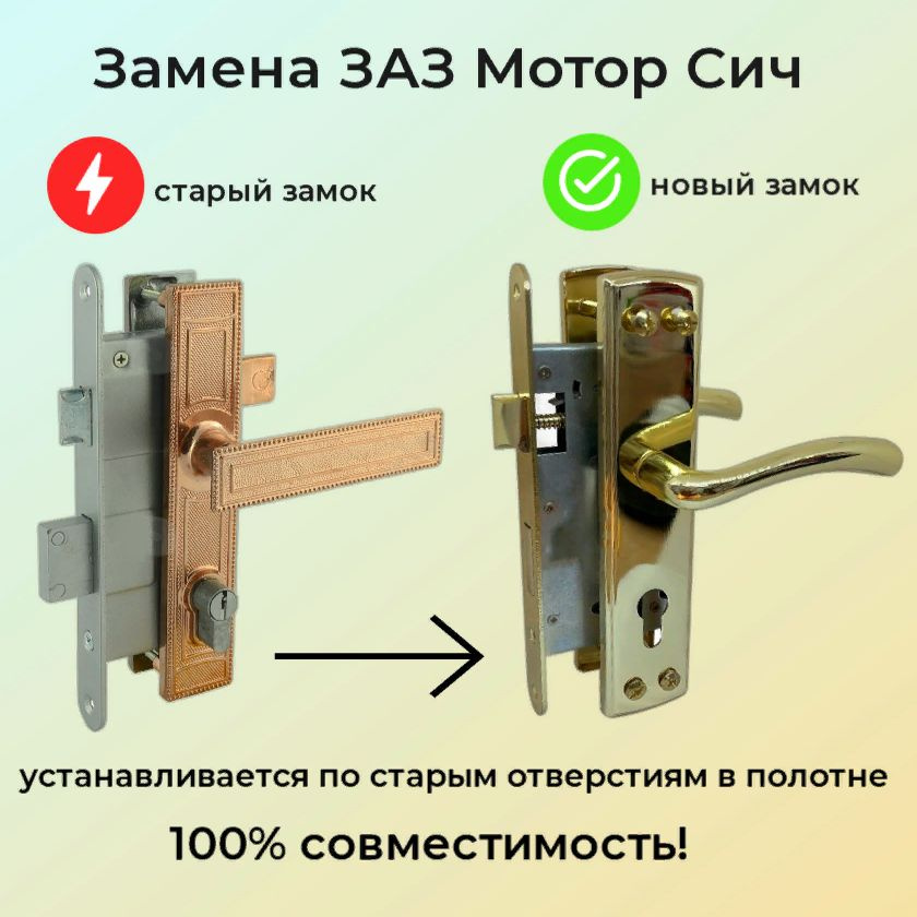 Замок врезной для замены ЗАЗ Мотор Сич ЗВ-7(ЗАЗ 4-6)/Аналог замка ЗАЗ ...