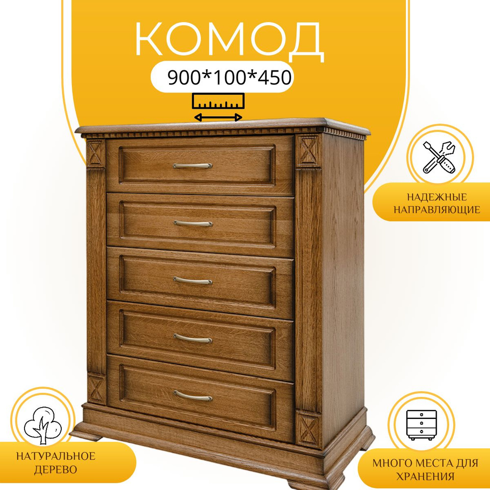 Комод Bерди 6, 100x45x90 см, 5 ящ. - купить по выгодной цене в интернет ...