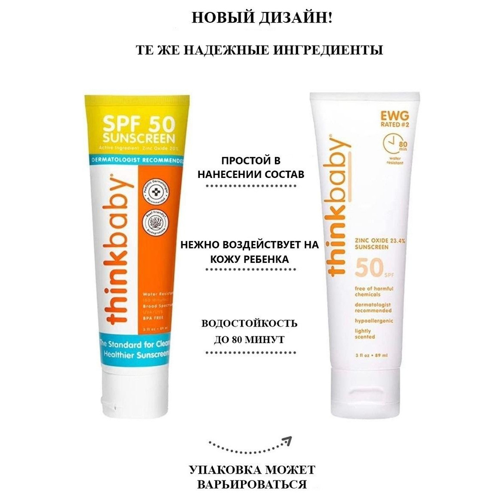 Thinkbaby (Think) Солнцезащитный крем для детей SPF 50 натуральный водостойкий увлажняющий защита от #1