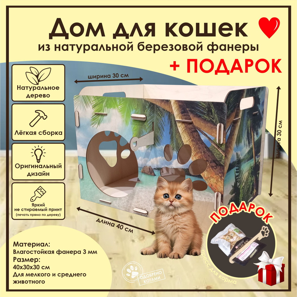 Обзор видов домиков для кошек | Статьи интернет магазина Вип Питомца