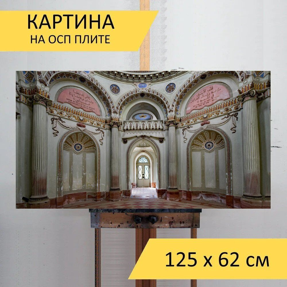 LotsPrints Картина "Красная мечеть, дворцовый сад, шветцинген 42", 125 х 62 см  #1