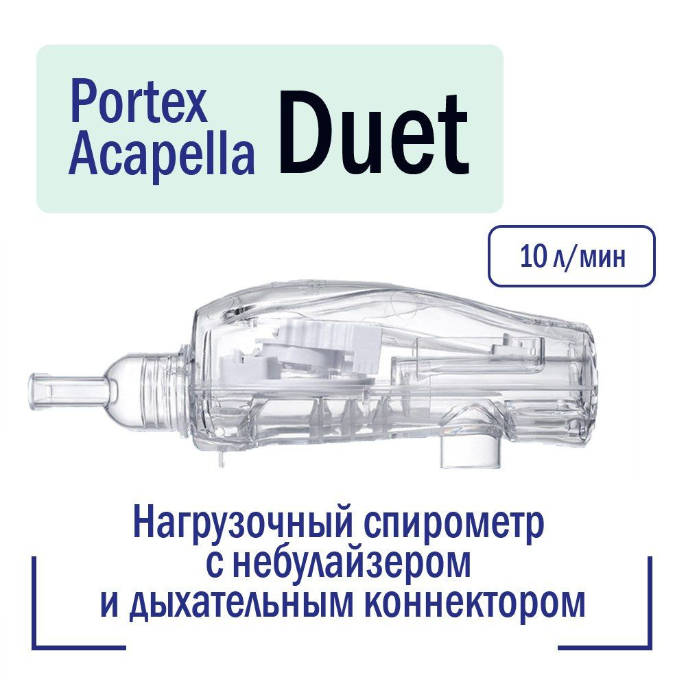 Нагрузочный спирометр Portex Acapella Duet с небулайзером и дыхательным ...