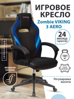 Кресло игровое viking 5 aero