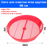 ➤ Сито LISTOK пластик d h 5 см