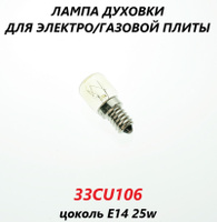 Лампа духового шкафа универсальная wpro 300c 25w цоколь e14 484000008842