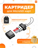 Модуль Micro SD Card Reader