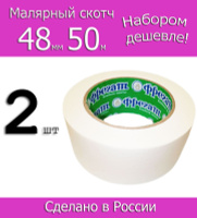 Скотч для оклейки окон 72мм 50 метров