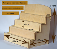 Полка лесенка разборная витрина стенд