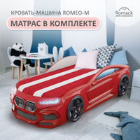 Кровать машина romack boxter m