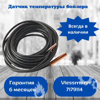0020174087 датчик бойлера как подключить