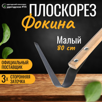 Плоскорез Фокина большой модернизированный