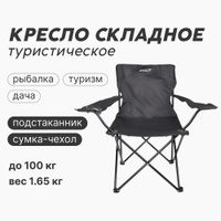 Кресло складное для пикника actiwell 89х56х105см