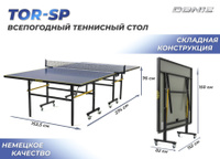 Колесо для теннисного стола