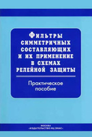 Расчет релейной защиты понижающих автотрансформаторов на базе микропроцессорных шкафов