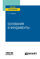 Мангушев основания и фундаменты