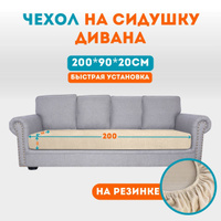 Чехол для дивана с резинкой