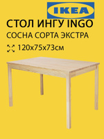 Ingo 18490 ikea стол