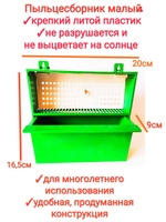 Решётка для сбора пыльцы узкая