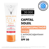 Vichy Capital Ideal Soleil Уход антивозрастной 3в1, с антиоксидантами, SPF 50, 50 мл