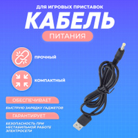 Кабель USB - PSP 2000, PSP 3000, для зарядки и передачи данных, 0.9м