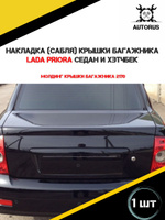 Тюнинг салона на Лада Приора (Lada Priora)