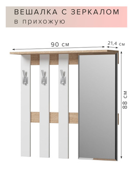 Вешалки с зеркалом