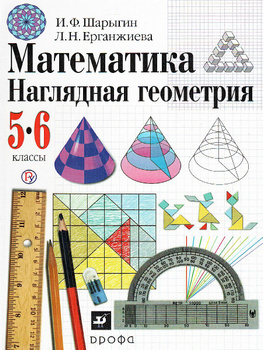 Наглядная Геометрия 5-6 Класс – Купить В Интернет-Магазине OZON По.