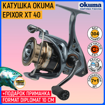 Okuma Epixor XT 40 Spinning Reel