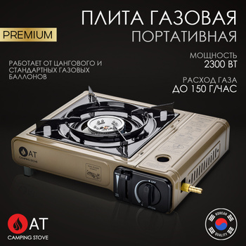 Camping gas stove YANCHUAN YC-301  Camping gas stove, Gas stove, Portable  gas stove