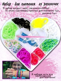 Loom bands резинки для плетения браслетов