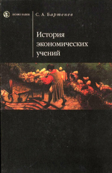 История Экономических Учений – Купить В Интернет-Магазине OZON По.