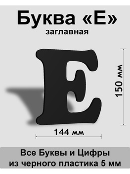 Wrought Iron House Letter E