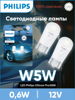 Philips Ultinon Pro6000 W5W – купить в интернет-магазине OZON по низкой цене