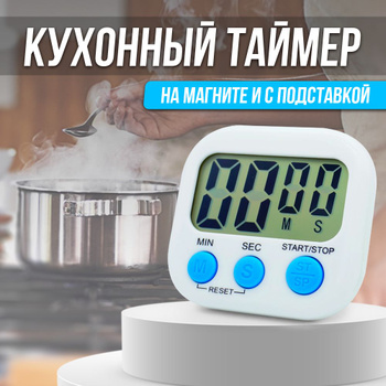 Таймер кухонный