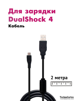 Micro Usb Ps4 OZON