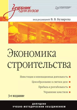 Основы экономики и бизнеса: учебное пособие. 4-е изд., перераб. и доп. Шевелева С.А.